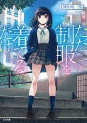 [Novel] ただ制服を着てるだけ raw 第01巻 [Tada Seifuku o Kiteru Dake vol 01]