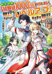 [Novel] 転生特典【経験値1000倍】を得た村人、無双するたびにレベルアップ！　ますます無双してしまう raw 第01-02巻 [Tensei Tokuten  Wo Eta Murabito, Muso Suru Tabi Ni Level up! Masumasu Muso Shiteshimau vol 01-02]