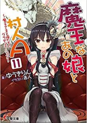 [Novel] 魔王なあの娘と村人A raw 第01-11巻 [Maou na Anoko to Murabito A vol 01-11]