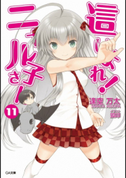 [Novel] 這いよれ！ニャル子さん raw 第01-12巻 [Haiyore! Nyaruko-san vol 01-12]