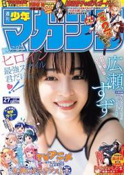 週刊少年マガジン 2023年27号 [Weekly Shonen Magazine 2023-27]