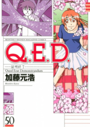 Q.E.D.証明終了 raw 第01-50巻 [Q.E.D. – Shoumei Shuuryou vol 01-50]