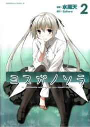 ヨスガノソラ raw 第01-02巻 [Yusuga no Sora vol 01-02]