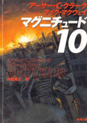 [Novel] マグニチュード10 [Magunichudo 10]