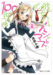 [Novel] 彼女たちのメシがマズい１００の理由 raw 第01-04巻 [Kanojotachi no Meshi ga Mazui 100 no Riyuu vol 01-04]