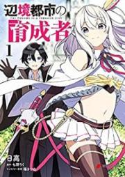 辺境都市の育成者 raw 第01-02巻 [Henkyo Toshi no Ikuseisha vol 01-02]