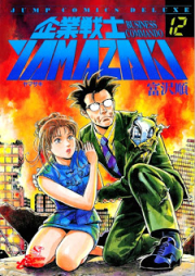 企業戦士YAMAZAKI raw 第01-12巻 [Kigyou Senshi Yamazaki vol 01-12]