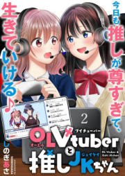 OL Vtuberと推しJKちゃん raw 第01巻 [OL Vtuber to Oshi JK Chan vol 01]