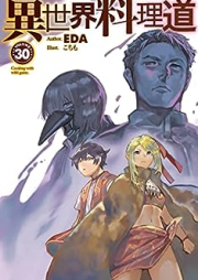 [Novel] 異世界料理道 raw 第01-30卷 [Isekai Ryorido vol 01-30]