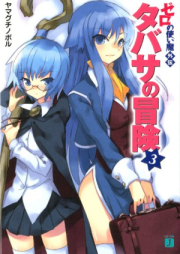 [Novel] ゼロの使い魔外伝 タバサの冒険 raw 第01-03巻 [Tabasa no Boken Zero no Tsukaima Gaiden vol 01-03]