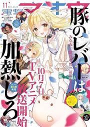 電撃マオウ 2023年11月号 [Dengeki Maoh 2023-11]