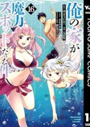 俺の家が魔力スポットだった件~住んでいるだけで世界最強~ raw 第01-16巻 [Ore no ie ga Maryoku Supotto Datta Ken Sunde Iru Dake de Sekai Saikyo vol 01-16]