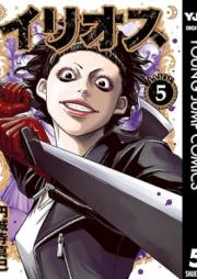 イリオス raw 第01-05巻 [Irios vol 01-05]