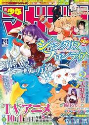 週刊少年マガジン 2023年43号 [Weekly Shonen Magazine 2023-43]