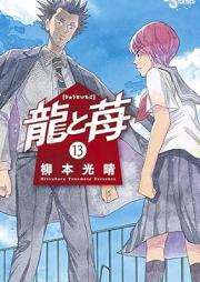 龍と苺 raw 第01-13巻 [Ryu to Ichigo vol 01-13]