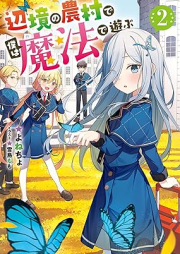 [Novel] 辺境の農村で僕は魔法で遊ぶ raw 第01-02巻 [Henkyo No Noson De Boku Ha Maho De Asobu vol 01-02]