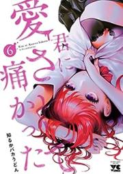 君に愛されて痛かった raw 第01-06巻 [kimi ni aisarete itakatta vol 01-06]