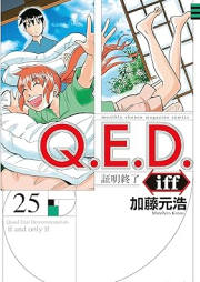 Ｑ．Ｅ．Ｄ．ｉｆｆ 証明終了 raw 第01-25巻 [Q.E.D. iff – Shoumei Shuuryou vol 01-25]