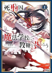 死刑囚、魔法学校にて教鞭を振るう raw 第01-02巻 [Shikeishu Maho Gakkou Nite Kyoben Wo Furu vol 01-02]