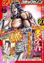 月刊コミックゼノン 2023年11月号 [Gekkan Comic Zenon 2023-11]