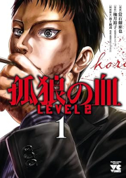 孤狼の血 LEVEL2 raw 第01巻 [Koro no Chi Level 2 vol 01]