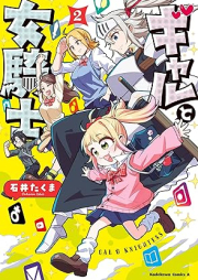 ギャルと女騎士 raw 第01-02巻 [Gal to Onna Kishi vol 01-02]