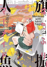 はたふりマーメイド raw 第01-02巻 [Hata Furi Mermaid vol 01-02]