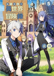 [Novel] 転生貴族の異世界冒険録 ～自重を知らない神々の使徒～ raw 第01-05巻 [Tensei Kizoku no Isekai Bokenroku Jicho o Shiranai Kamigami no Shito vol 01-05]