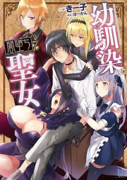 [Novel] 幼馴染は闇堕ち聖女！raw 第01-04巻 [Osananajimi Ha Yami Ochi Seijo! vol 01-04]