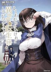 よくわからないけれど異世界に転生していたようです raw 第01-19巻 [Yoku Wakaranai Keredo Isekai ni Tensei Shite ita Yodesu vol 01-19]