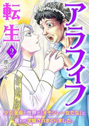 アラフィフ転生～少女漫画の世界で「オモシレー女だな」と言われ求婚されまくりました。～ raw 第01-02巻