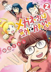 メガネさんは意外とかわいい raw 第01-02巻 [Megane San Ha Igaito Kawaii vol 01-02]