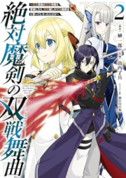 絶対魔剣の双戦舞曲 raw 第01-02巻 [Zettai maken no dyuerisuto vol 01-02]