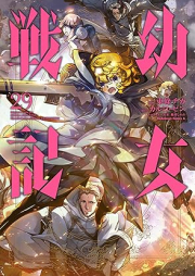 幼女戦記 raw 第01-29巻 [Youjo Senki vol 01-29]
