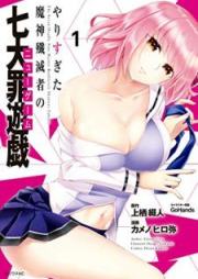 やりすぎた魔神殲滅者の七大罪遊戯 raw 第01巻 [Yarisugita Majin Senmetsusha no nyu Gemu vol 01]