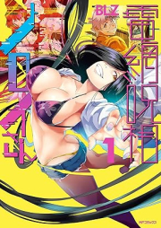 電網呪相ノロイさん raw 第01-02巻 [Denmo juso noroi san vol 01-02]