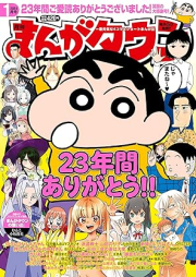 月刊まんがタウン 2024年01月号