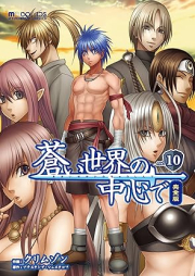 蒼い世界の中心で 完全版 raw 第01-10巻 [Aoi sekai no chushin de Kanzenban vol 01-10]