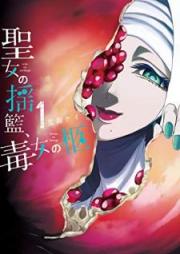 聖女の揺籃、毒女の柩 raw 第01巻 [Seijo no Yoran Dokujo no Hitsugi vol 01]