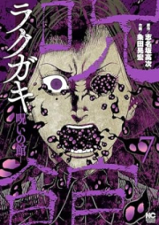 ラクガキ～呪いの館～ raw 第01-07巻 [Rakugaki Noroi No Kan vol 01-07]