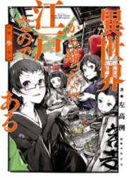 [Novel] 異世界から帰ったら江戸なのである raw 第01-03巻 [Isekai Kara Kaettara Edo Nanode Aru vol 01-03]