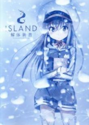 [Artbook] ISLAND 解体新書 [ISLAND Kaitai Shinsho]