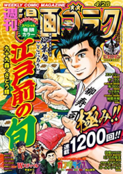 週刊漫画ゴラク 2024年05月10-17日号 [Manga Goraku 2024-05-10-17]