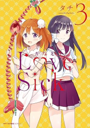 かなえるLoveSick raw 第01-03巻 [Kanaeru LoveSick vol 01-03]