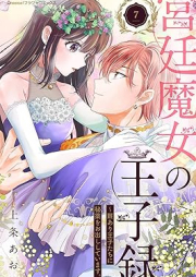 宮廷魔女の王子録 raw 第01-07巻 [Kyutei Majyo no ojiroku vol 01-07]