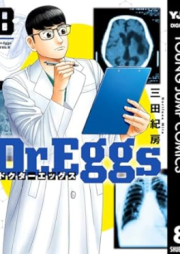 Dr.Eggs ドクターエッグス raw 第01-08巻 [Dr. Eggs Doctor Egg Su vol 01-08]