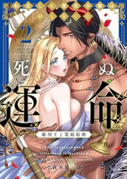 転生した悪役令嬢はHしないと死ぬ運命 raw 第01-02巻 [Tensei Shita Akuyaku Reijo Ha H Shinai to Shinu Ummei vol 01-02]