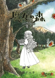 魔女の森 raw 第01巻 [Majo no mori vol 01]