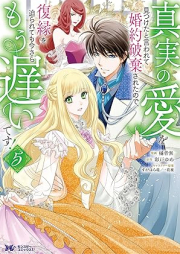 真実の愛を見つけたと言われて婚約破棄されたので、復縁を迫られても今さらもう遅いです！ raw 第01-05巻 [Shinjitsu no ai o mitsuketa to iwarete kon’yaku haki sareta node fukuen o semararetemo imasara mo osoi desu vol 01-05]