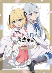 [Artbook] 転生王女と天才令嬢の魔法革命 ANIMATION 公式ファンブック [Tensei ojo to tensai reijo no maho kakumei animeshon koshiki fan bukku]